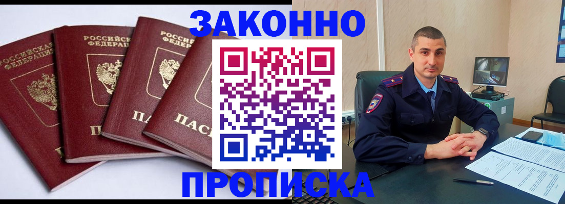 прописка регистрация в Змеиногорске