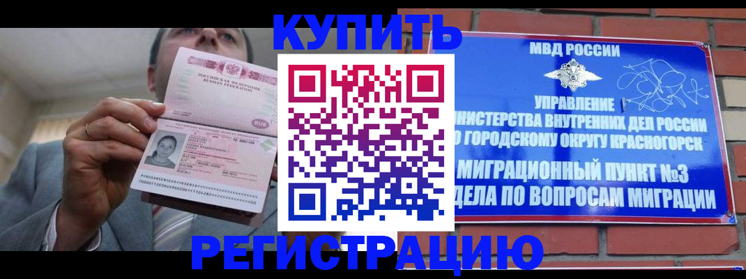прописка в Змеиногорске
