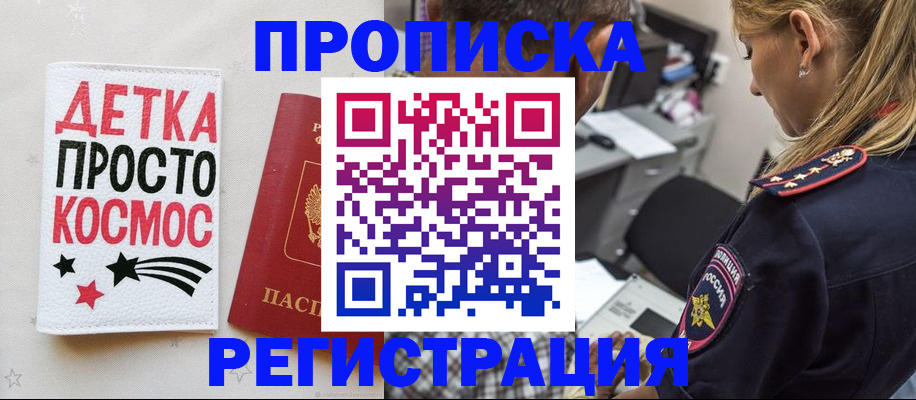пропишу в квартире в Змеиногорске