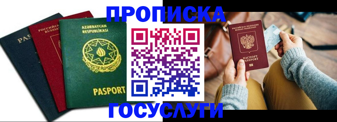 временная регистрация адрес в Змеиногорске