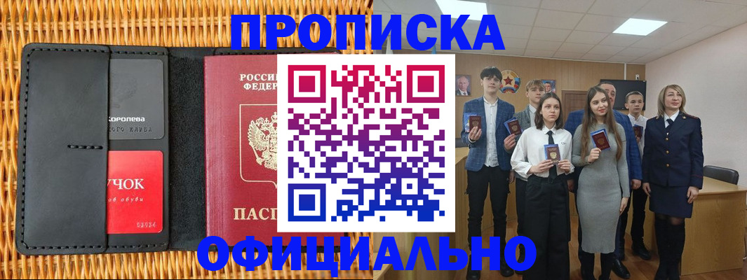 временная прописка в Змеиногорске