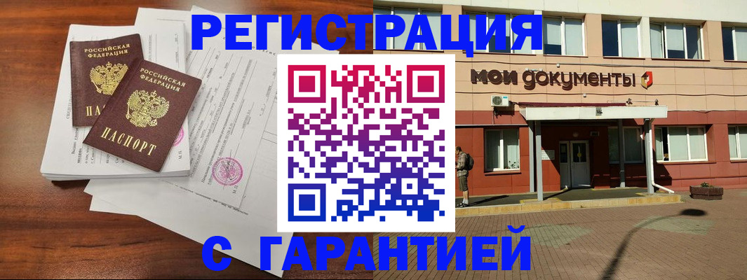 прописка для работы в Змеиногорске