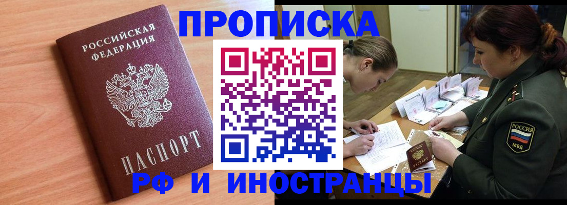 прописка регистрация в Змеиногорске