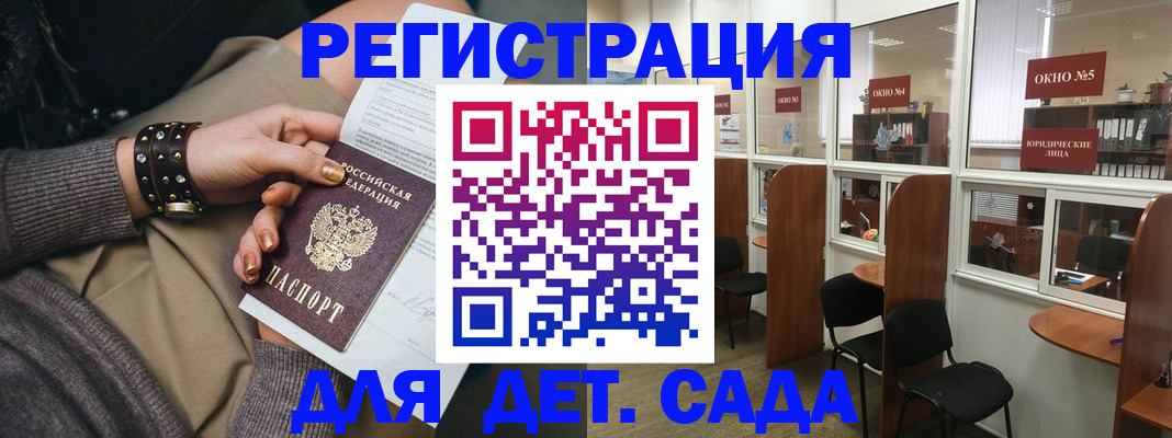 временная регистрация в Змеиногорске